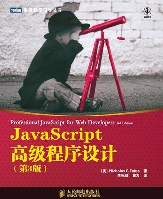 《JavaScript高级程序设计》[第3版]/超级畅销-书舟读书分享