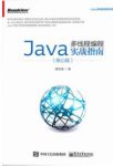《Java多线程编程实战指南》[核心篇]黄文海/epub+mobi+azw3插图