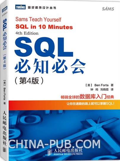 《SQL必知必会》[第4版]/适合SQL初学者开发-书舟读书分享