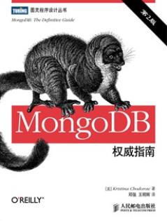 《MongoDB权威指南》霍多罗夫/升级版权威解读-书舟读书分享