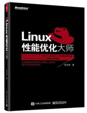 赵永刚《Linux性能优化大师》-书舟读书分享