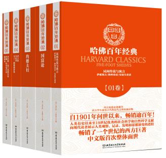 《哈佛百年经典》[套装共38册]/影响力大思想性读物-书舟读书分享