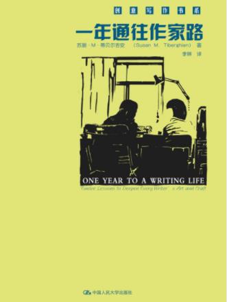 《一年通往作家路：提高写作技巧的12堂课》-书舟读书分享
