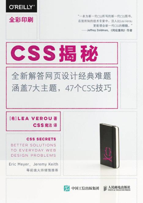 《CSS揭秘》Lea-书舟读书分享