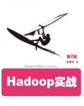 《Hadoop实战》陆嘉恒&极具实践指导意义的工具书epub+mobi+azw3插图