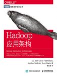 《Hadoop应用架构》Mark插图