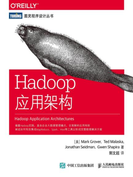 《Hadoop应用架构》Mark-书舟读书分享