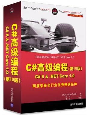 《C#高级编程(第10版)》畅销十九年销售超20万册-书舟读书分享