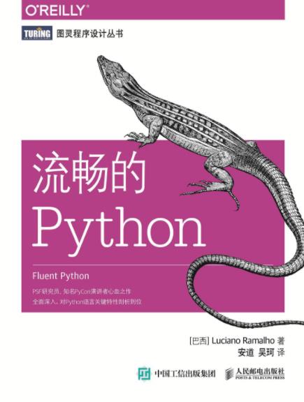 《流畅的Python》理解Unicode文本和字节二象性-书舟读书分享
