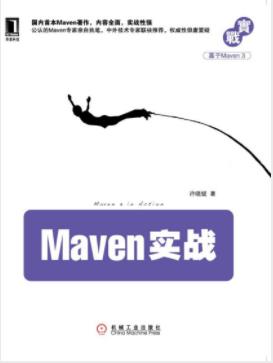 许晓斌《Maven实战》Java社区的项目管理工具-书舟读书分享