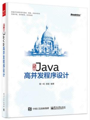 葛一鸣&郭超《实战Java高并发程序设计》-书舟读书分享