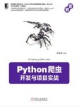 范传辉《Python爬虫开发与项目实战》大数据epub+mobi+azw3插图