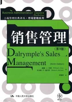 《销售管理》[第9版]/全球销售研究领域专家力作-书舟读书分享