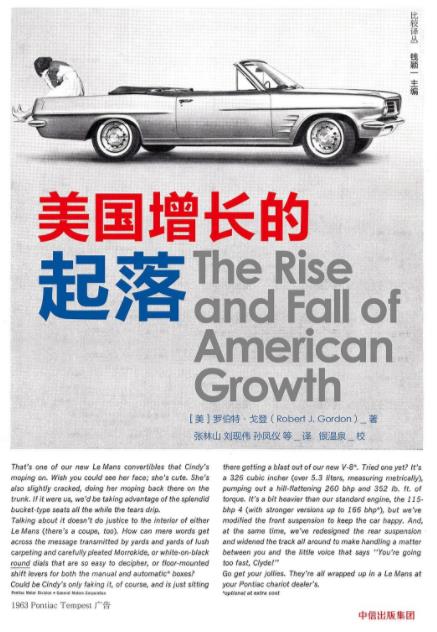 《美国增长的起落》戈登&对未来更艰难时代的预言-书舟读书分享