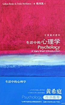 《牛津通识读本：生活中的心理学》巴特勒&中文版-书舟读书分享