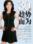 《30岁趁势而为》陈愉&她在三大洲从事四种职业epub+mobi+azw3缩略图