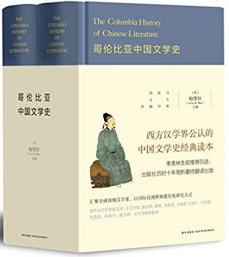 《哥伦比亚中国文学史》[套装共2册]/中国文学传统-书舟读书分享