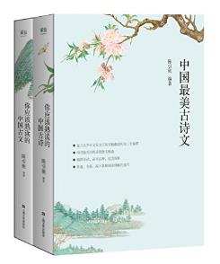陈引驰《中国最美古诗文:你应该熟读的中国古诗文》-书舟读书分享