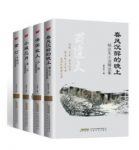 《中国著名作家的必读精选小说集》（套装共4册）epub+mobi+azw3插图