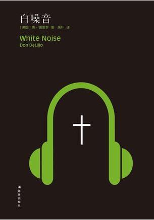 唐·德里罗《白噪音》一部现代文明的警世预言-书舟读书分享