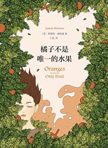 《橘子不是唯一的水果》温特森/光芒四射的小说-书舟读书分享