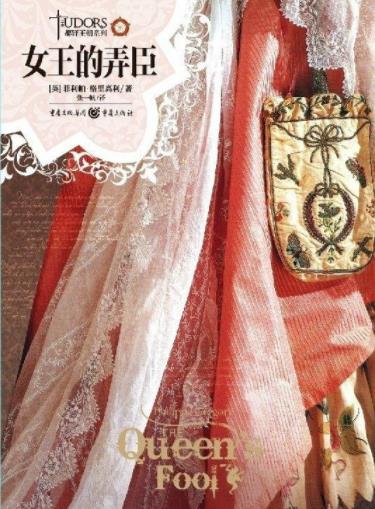 《女王的弄臣》菲利帕·格里高利&权力爱情难兼得-书舟读书分享