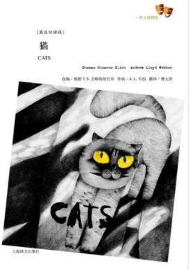 艾略特《猫》汉英双语版&本书还包括剧情与剧本-书舟读书分享