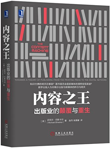 《内容之王》迈克尔·巴斯卡尔/广阔历史维度出版专著-书舟读书分享