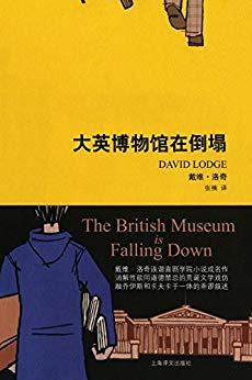 《大英博物馆在倒塌》-书舟读书分享