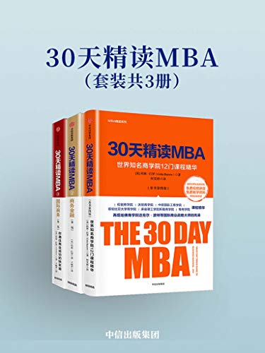 《30天精读MBA》[套装共3册]科林·巴罗/囊括商业法等-书舟读书分享