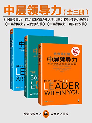 《中层领导力》[共三册]麦克斯维尔/领导力教程大全集/epub+mobi+azw3插图