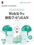 《Web安全之强化学习与GAN》刘焱/智能系统与技术丛书/epub+mobi+azw3缩略图