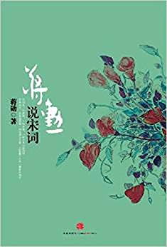 《蒋勋说宋词》/为大家娓娓道来中国文学史上重要一篇/epub+mobi+azw3插图