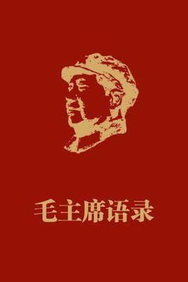 《毛主席语录》毛泽东/发行量达50亿册，位居世界第二/epub+mobi+azw3插图