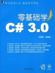 《零基础学C#3.0》刘丽霞/分为基础篇、提高篇和实例篇/epub+mobi+azw3缩略图