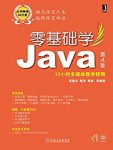 《零基础学Java》[第4版]常建功/最流行的开发语言之一/epub+mobi+azw3缩略图