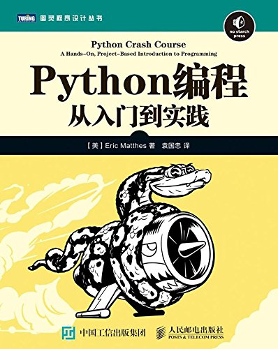 《Python编程插图