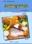 《学前营养学》刘迎接/学前儿童的发育特点及营养需要/epub+mobi+azw3缩略图