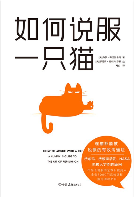《如何说服一只猫》杰伊·海因里希斯著-书舟读书分享